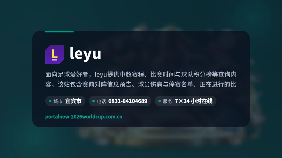 leyu故事